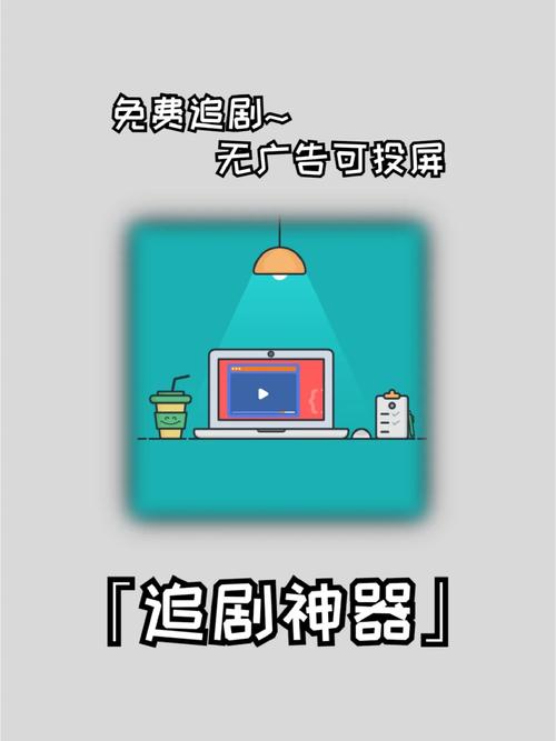 什么软件追剧不要vip,最佳精选数据资料_手机版24.02.60